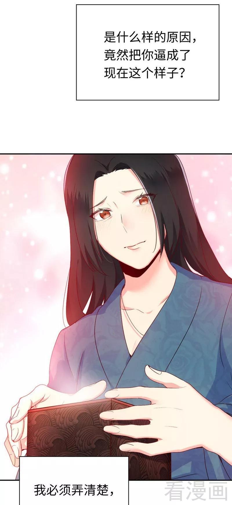 《甜蜜拍档》第82话 无法说爱你 第29页