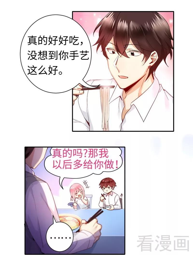 《甜蜜拍档》第82话 无法说爱你 第2页