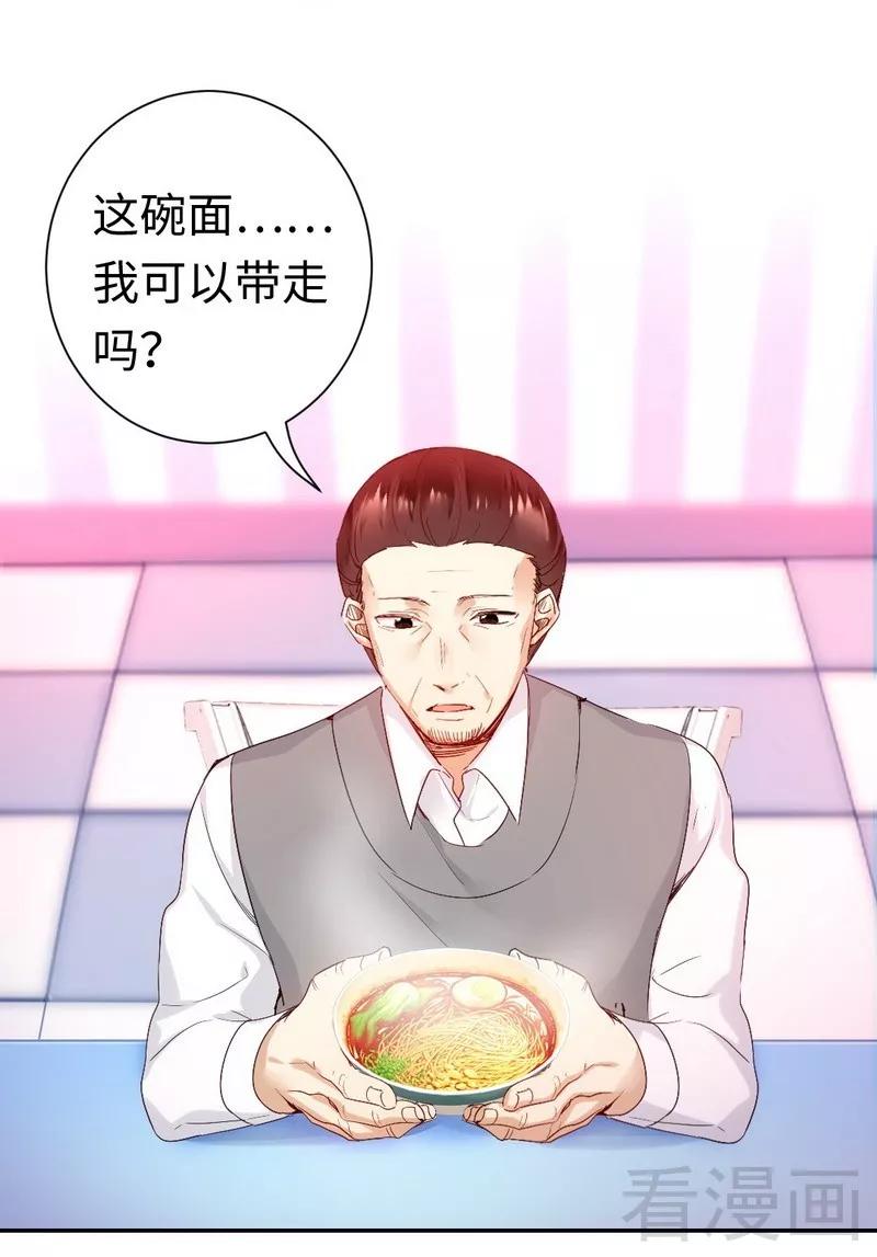 《甜蜜拍档》第82话 无法说爱你 第3页