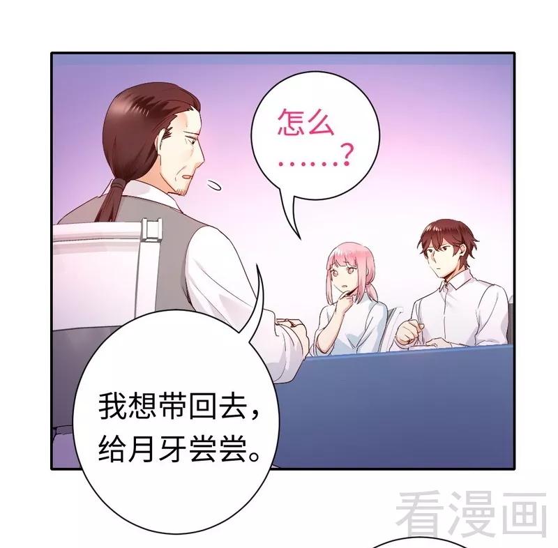 《甜蜜拍档》第82话 无法说爱你 第4页