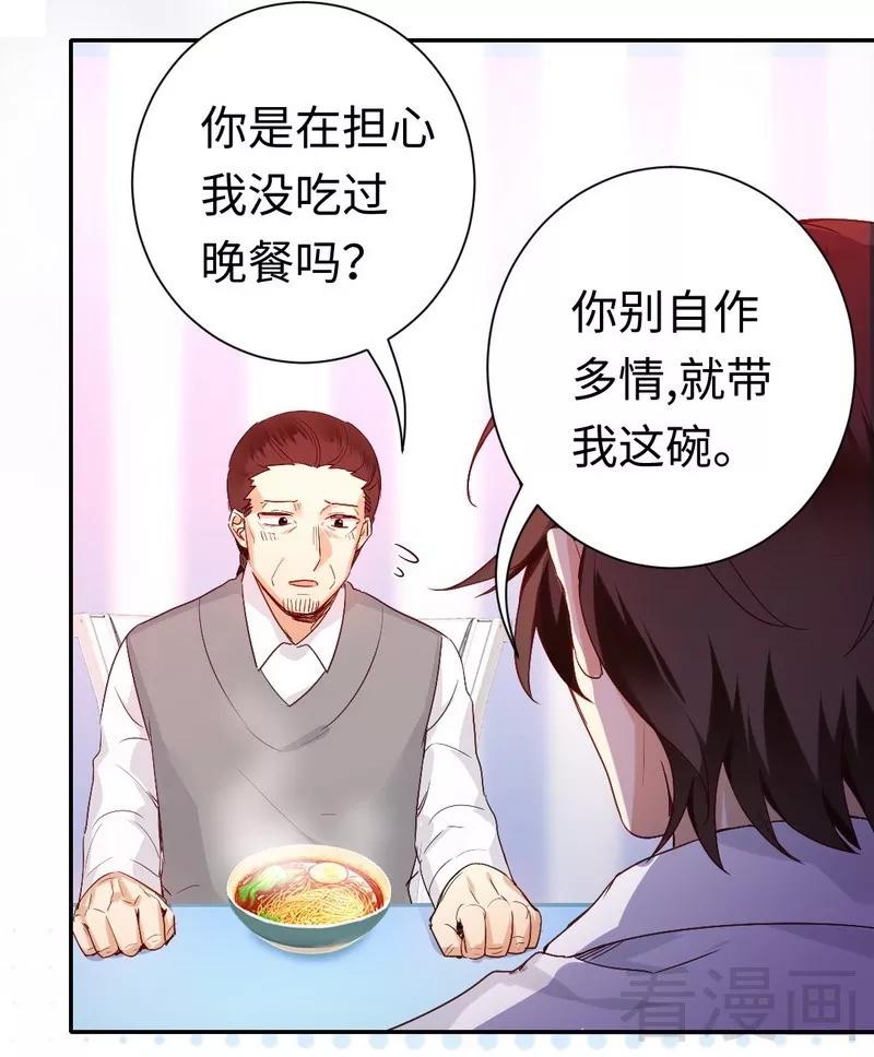 《甜蜜拍档》第82话 无法说爱你 第7页