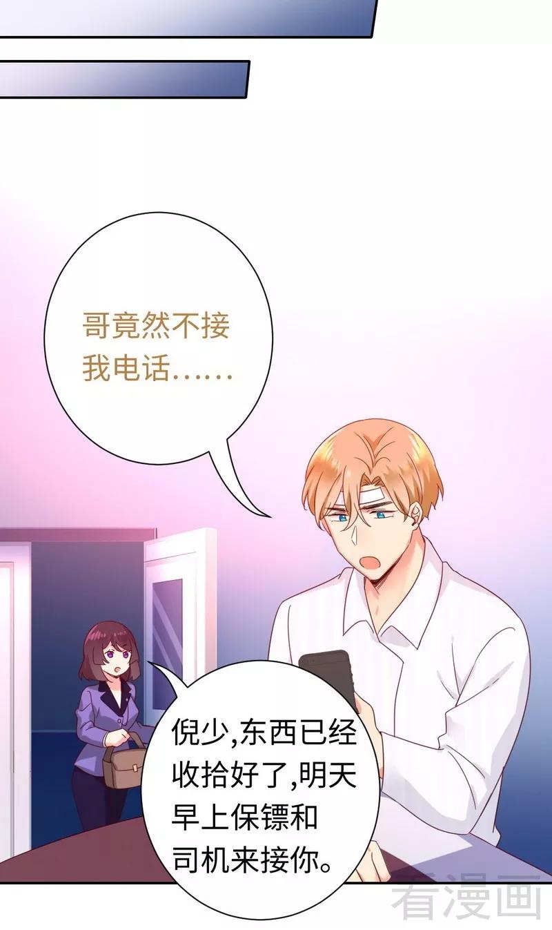 《甜蜜拍档》第83话 欺骗 第16页