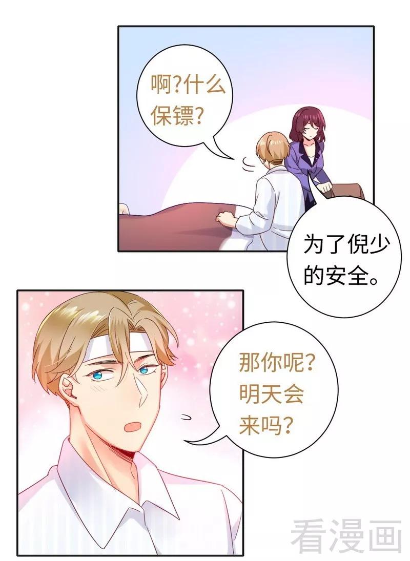 《甜蜜拍档》第83话 欺骗 第17页