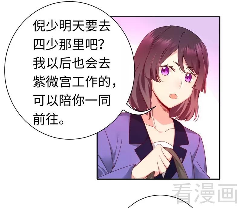 《甜蜜拍档》第83话 欺骗 第18页