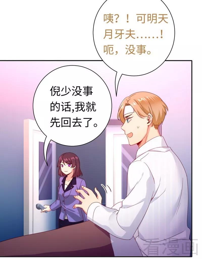 《甜蜜拍档》第83话 欺骗 第19页