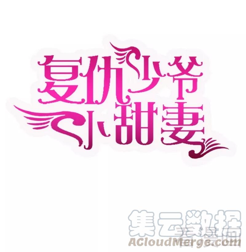 《甜蜜拍档》第83话 欺骗 第1页
