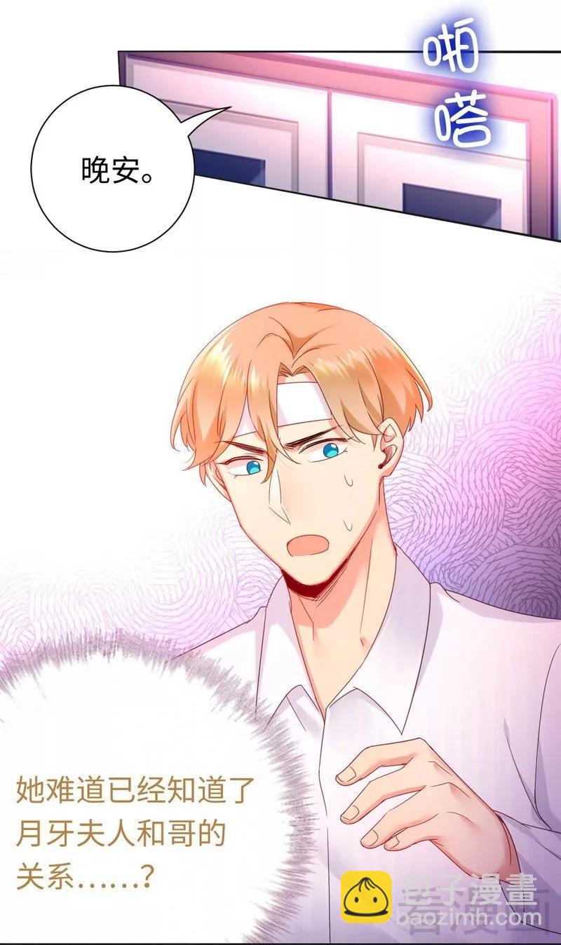 《甜蜜拍档》第83话 欺骗 第20页