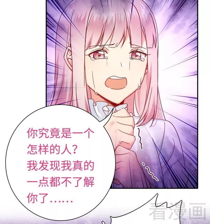 《甜蜜拍档》第83话 欺骗 第26页