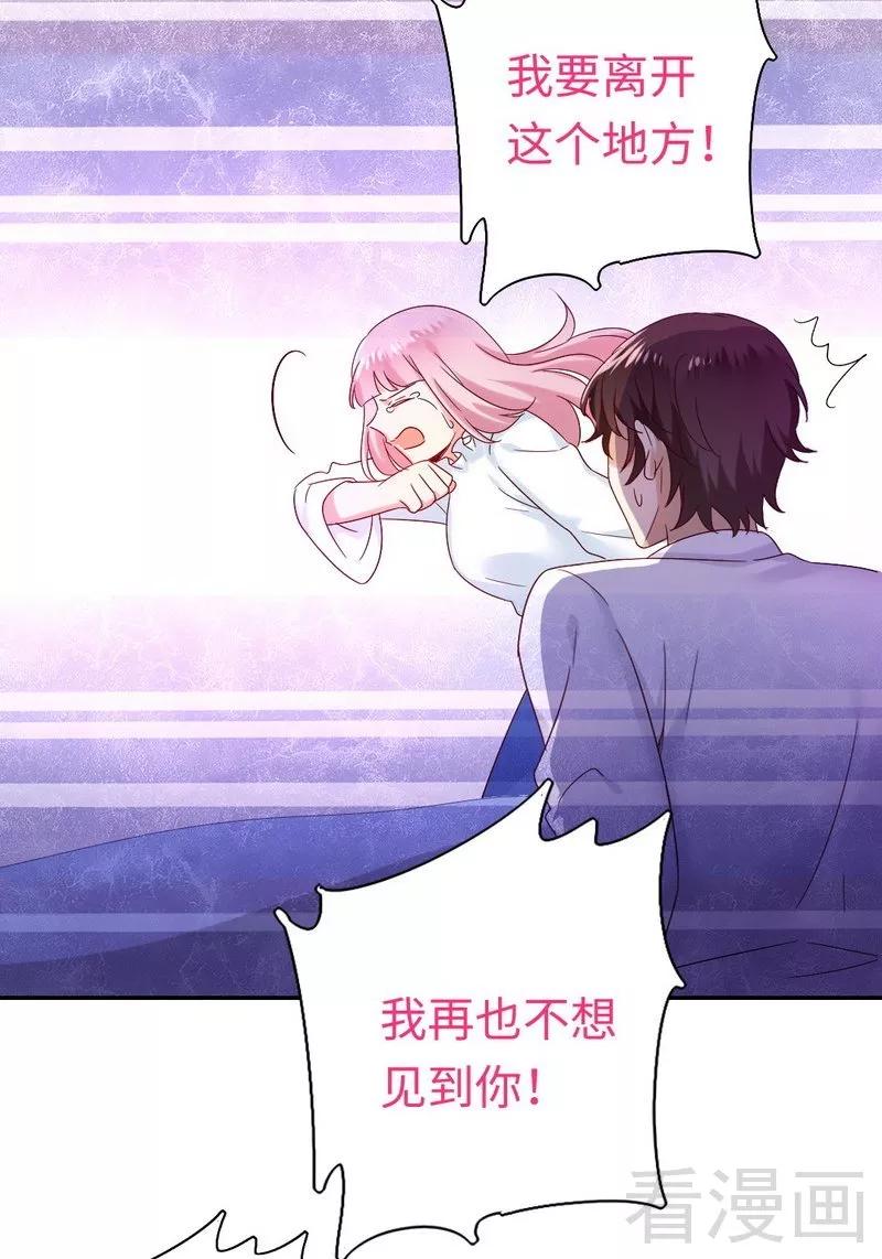 《甜蜜拍档》第83话 欺骗 第27页