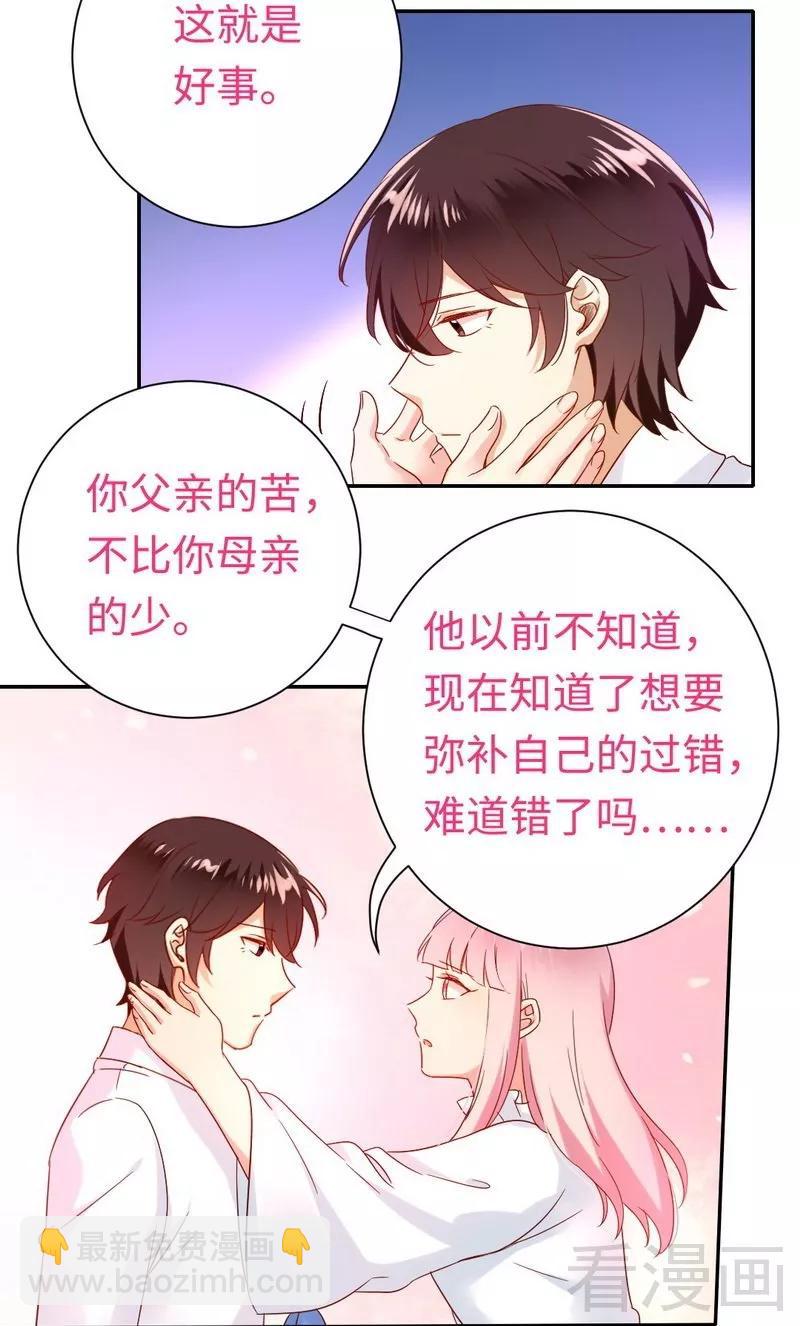 《甜蜜拍档》第83话 欺骗 第5页