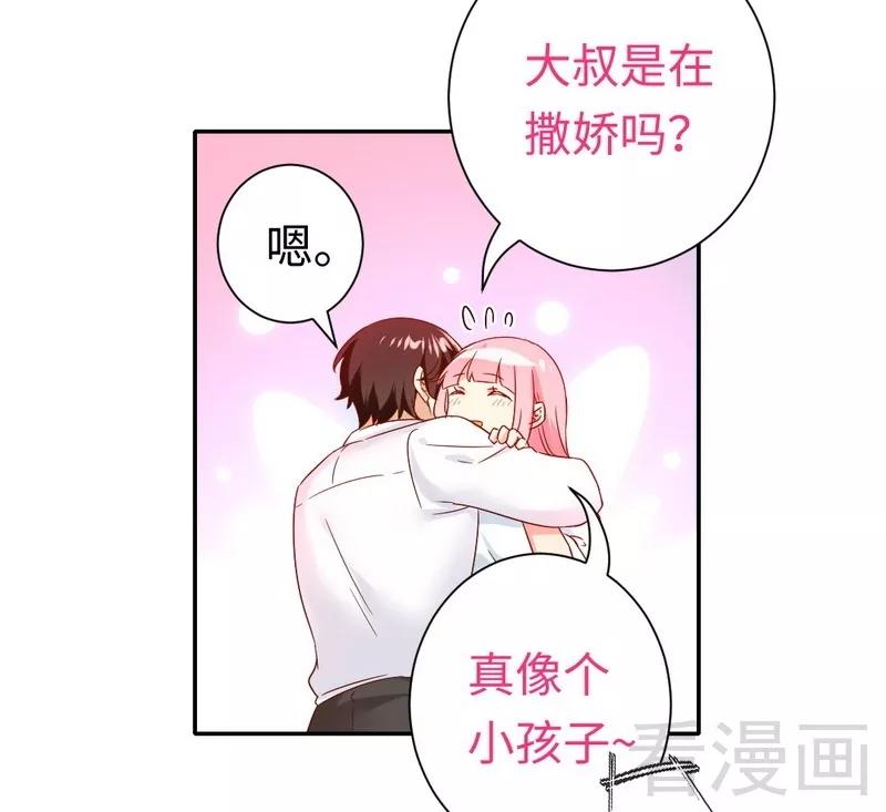 《甜蜜拍档》第83话 欺骗 第8页