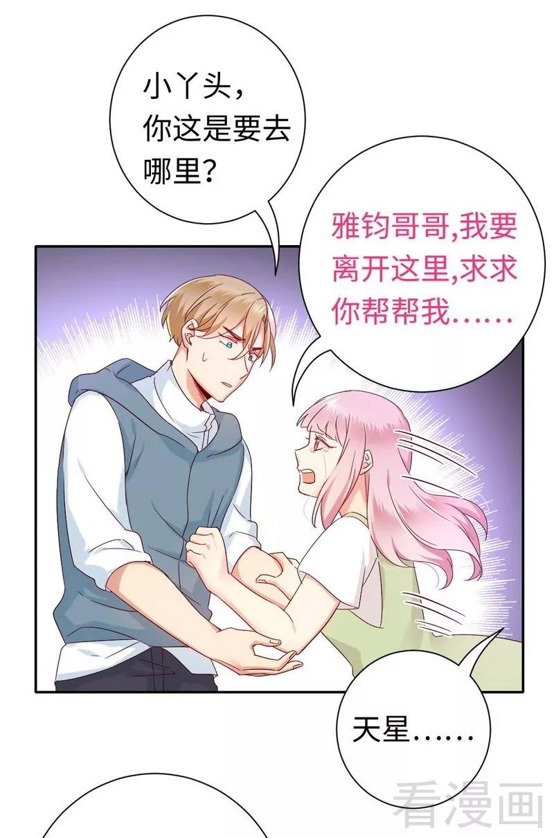 《甜蜜拍档》第84话 坚决分手 第15页