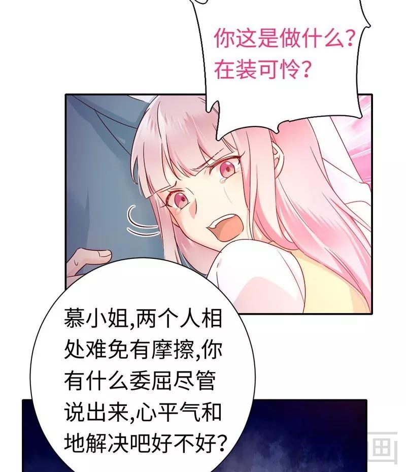 《甜蜜拍档》第84话 坚决分手 第18页