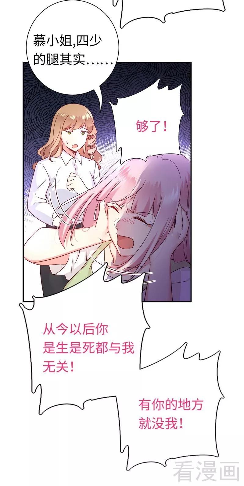 《甜蜜拍档》第84话 坚决分手 第20页