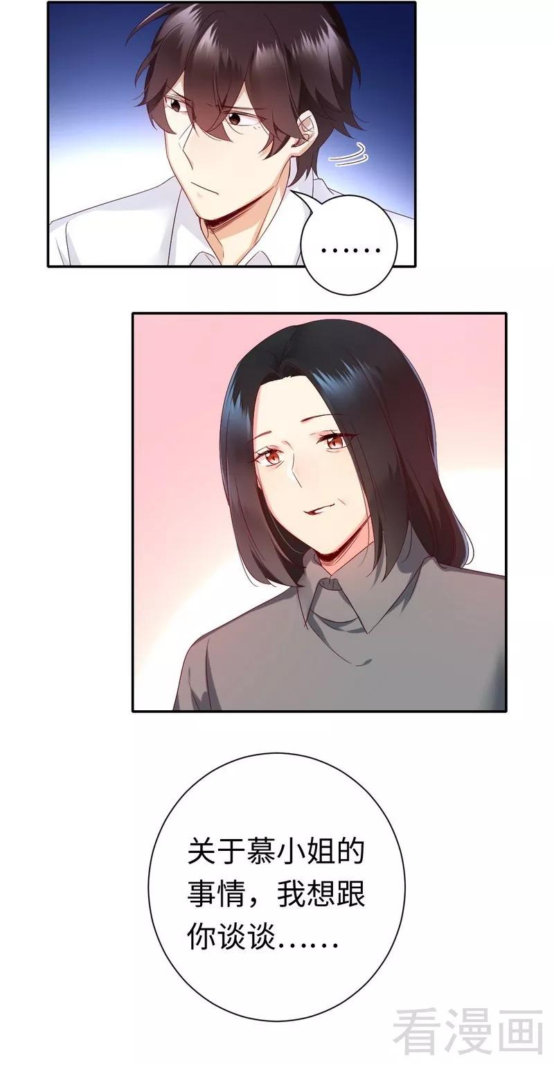 《甜蜜拍档》第84话 坚决分手 第28页
