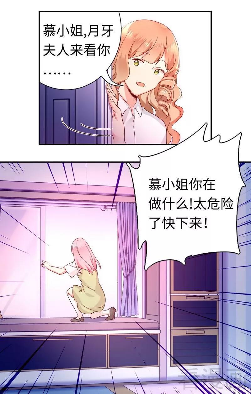 《甜蜜拍档》第86话 那么爱你 第10页
