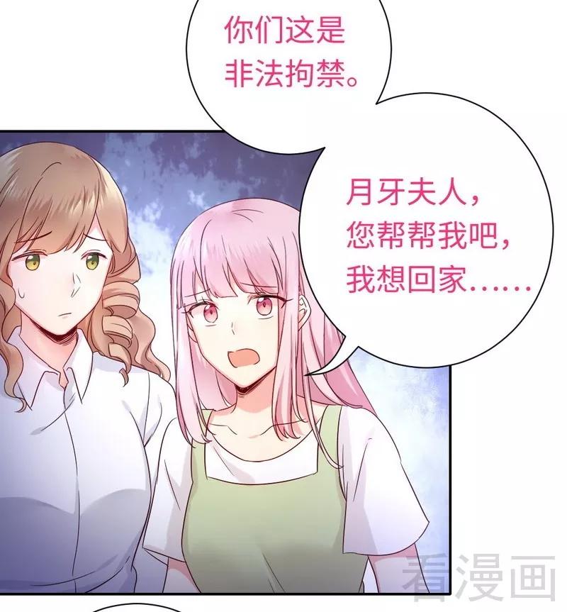 《甜蜜拍档》第86话 那么爱你 第12页