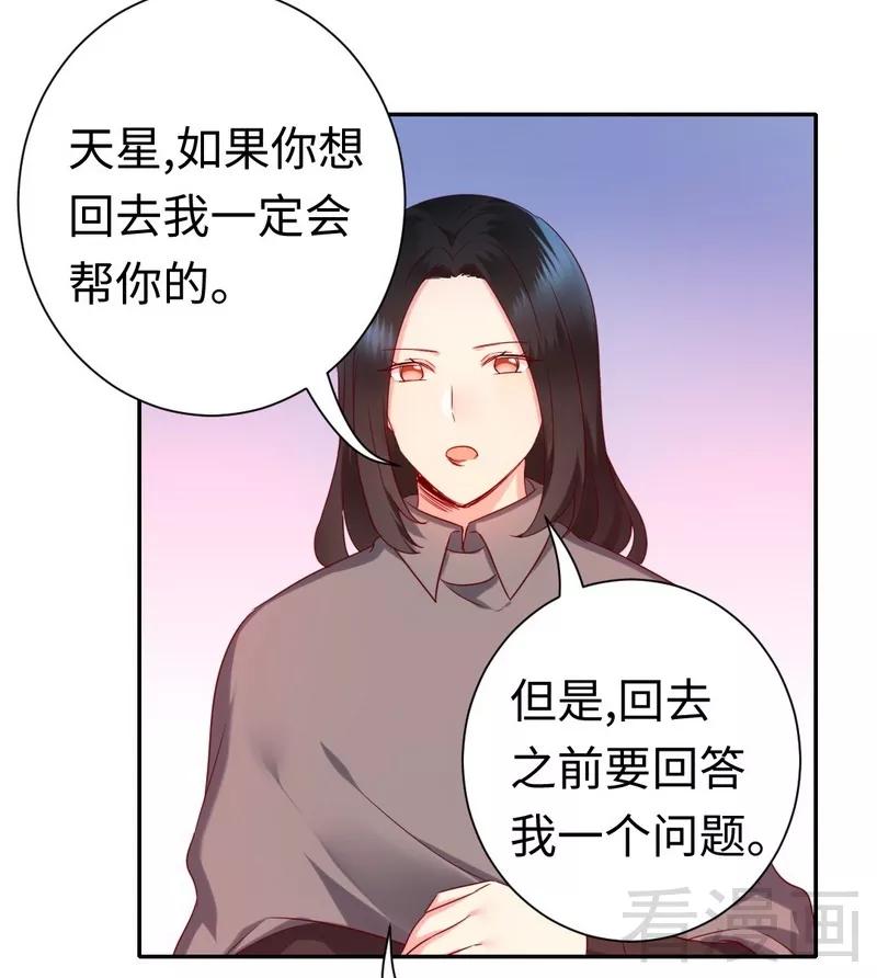《甜蜜拍档》第86话 那么爱你 第13页