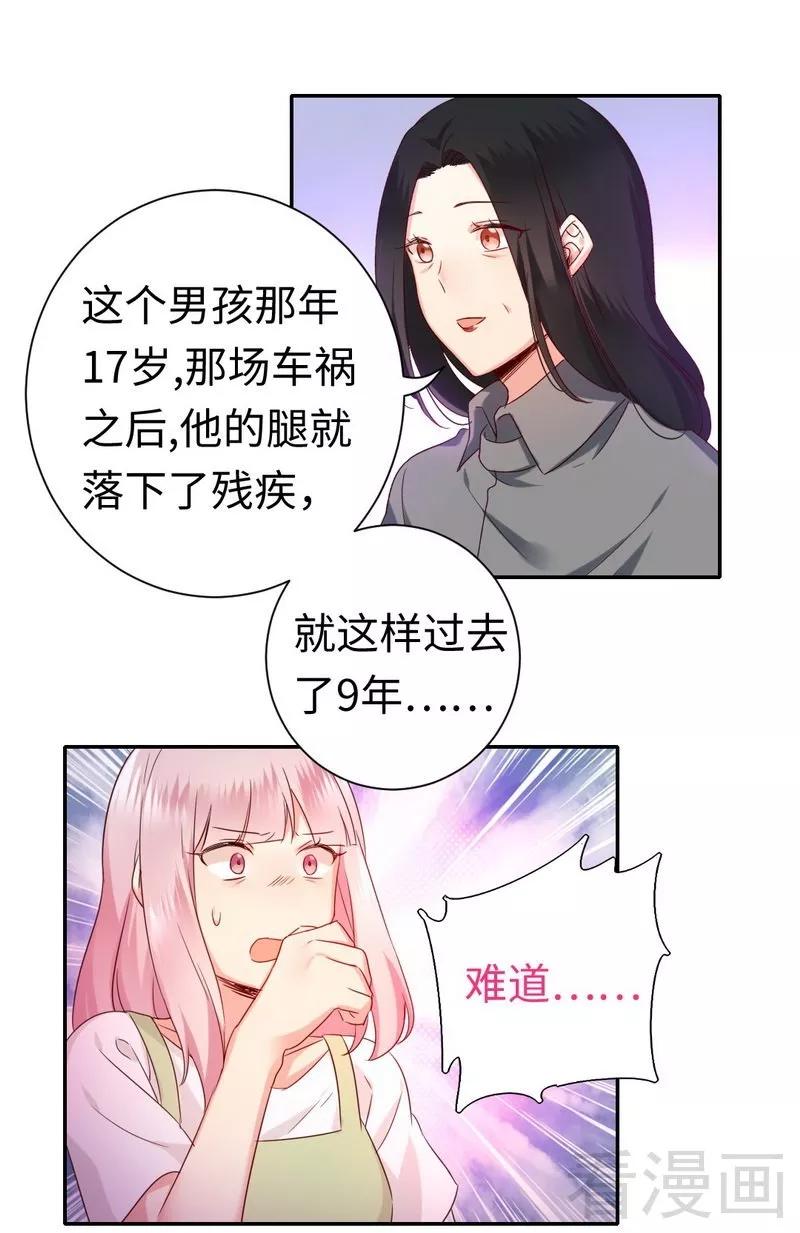 《甜蜜拍档》第86话 那么爱你 第15页