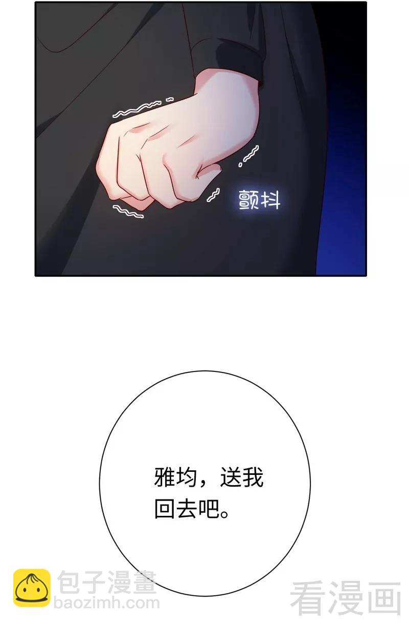 《甜蜜拍档》第86话 那么爱你 第24页