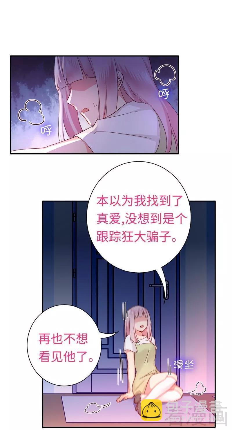 《甜蜜拍档》第86话 那么爱你 第3页