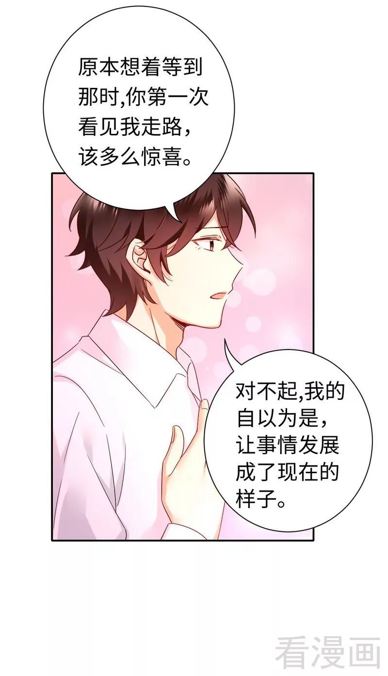 《甜蜜拍档》第87话 当然是选择原谅他 第16页