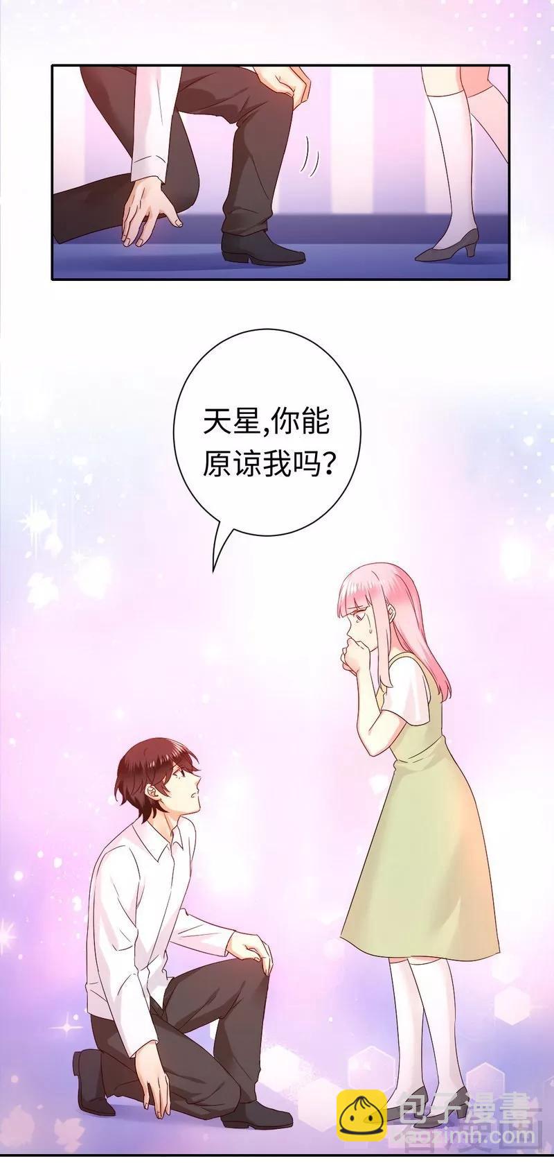《甜蜜拍档》第87话 当然是选择原谅他 第17页
