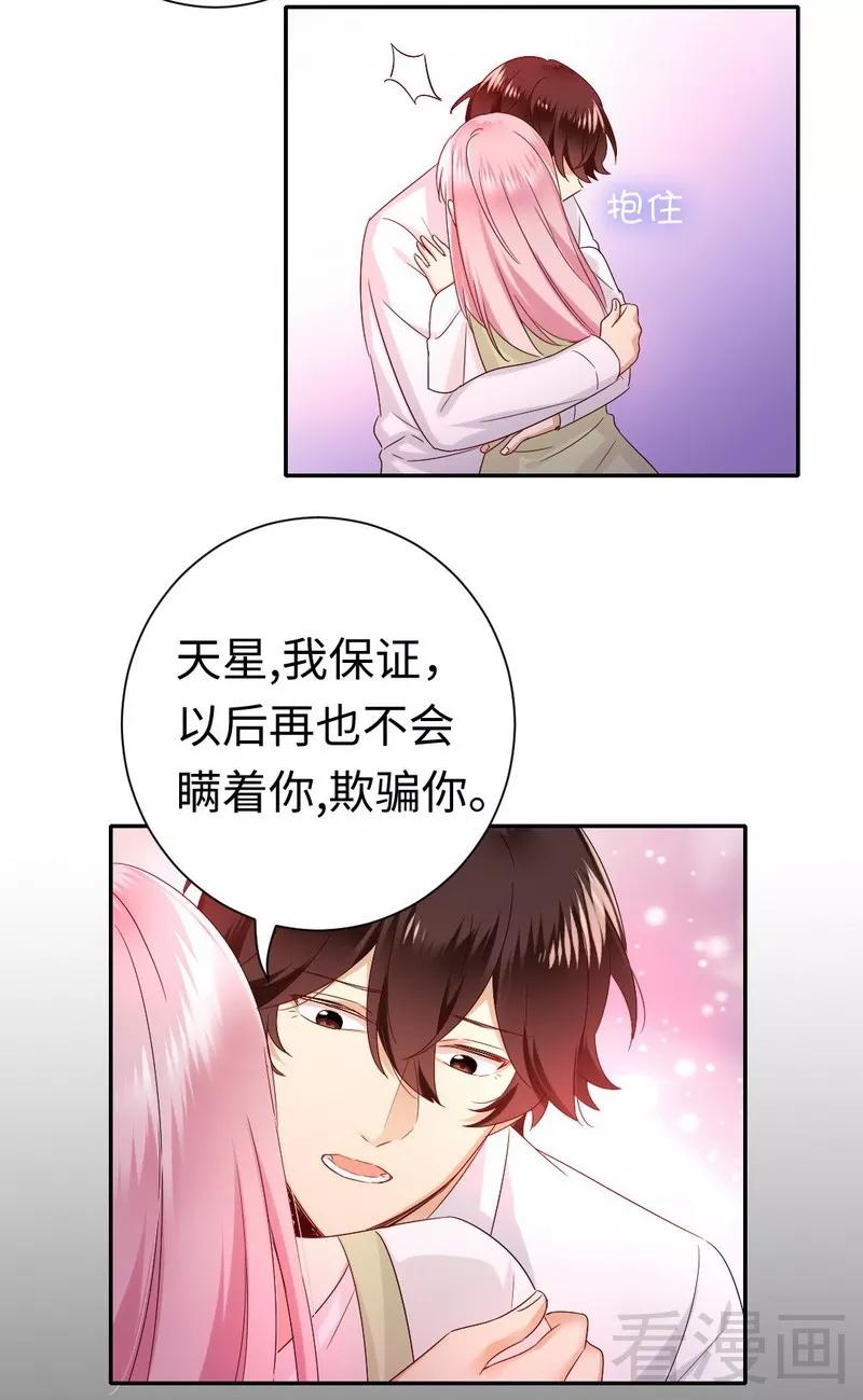 《甜蜜拍档》第87话 当然是选择原谅他 第19页