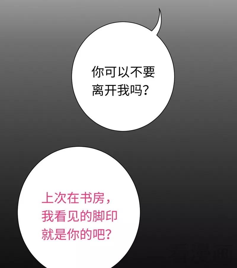 《甜蜜拍档》第87话 当然是选择原谅他 第20页