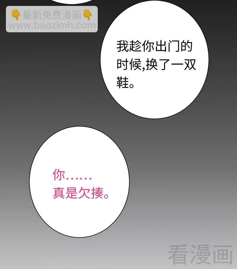 《甜蜜拍档》第87话 当然是选择原谅他 第22页