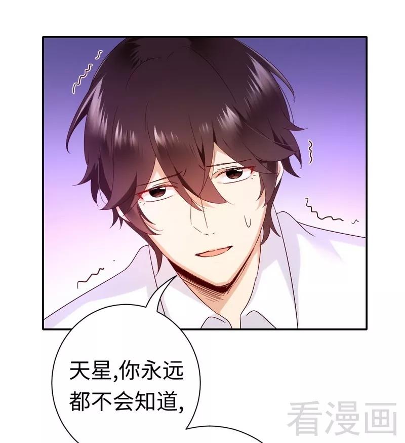 《甜蜜拍档》第87话 当然是选择原谅他 第8页