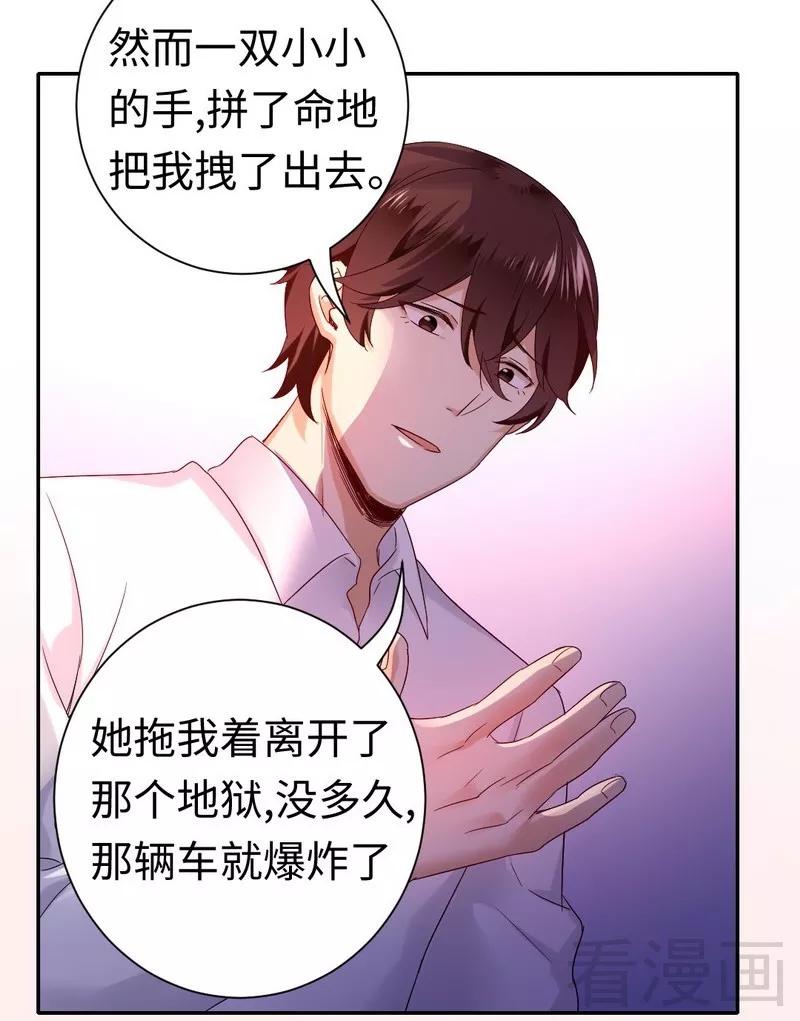 《甜蜜拍档》第85话 完美的人 第12页