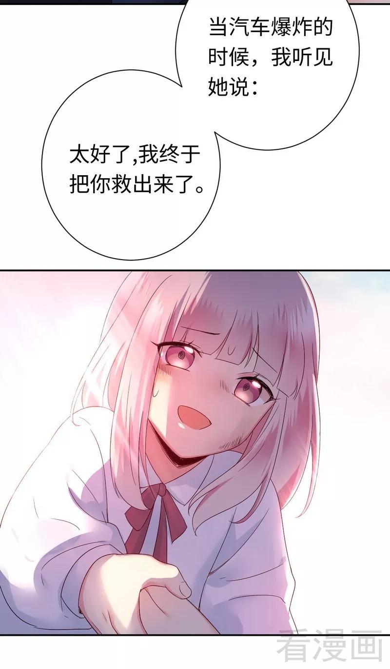《甜蜜拍档》第85话 完美的人 第15页