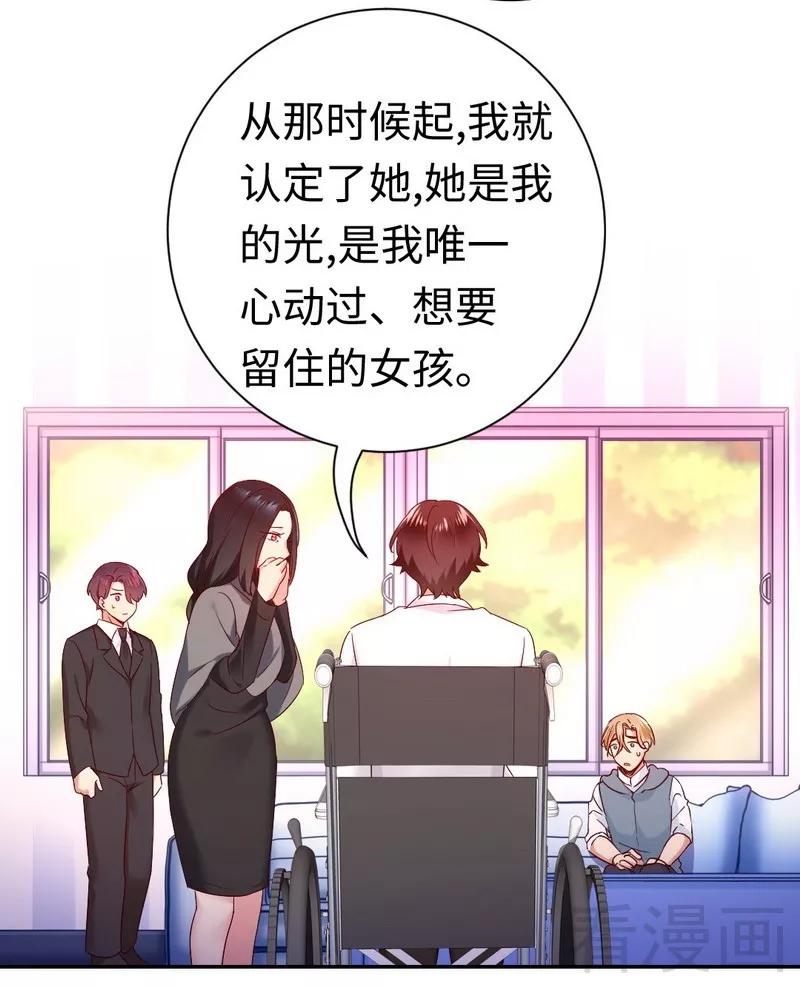 《甜蜜拍档》第85话 完美的人 第17页