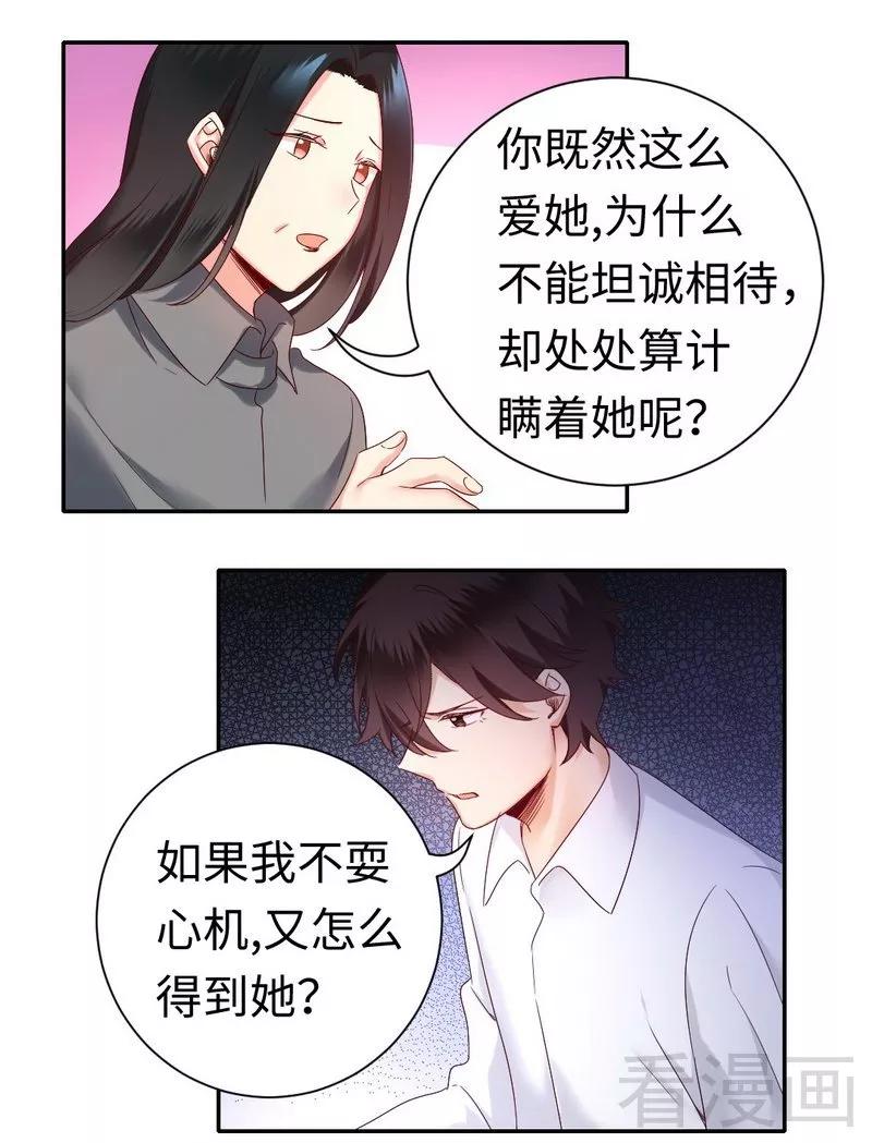 《甜蜜拍档》第85话 完美的人 第18页