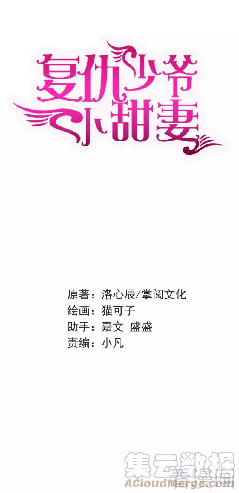 《甜蜜拍档》第85话 完美的人 第1页