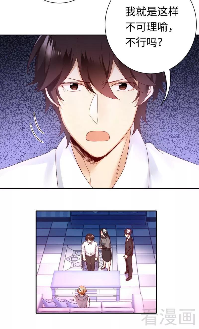 《甜蜜拍档》第85话 完美的人 第22页