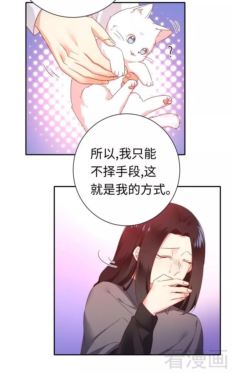 《甜蜜拍档》第85话 完美的人 第24页