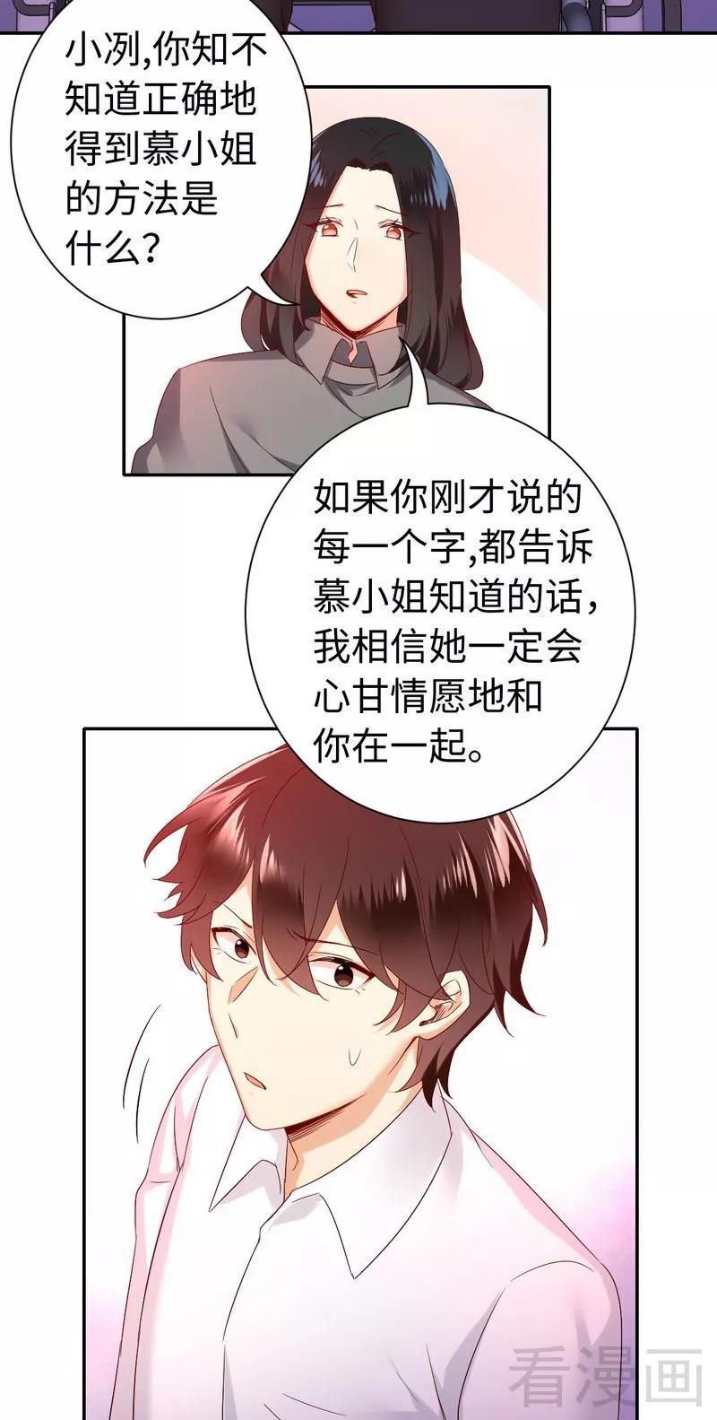 《甜蜜拍档》第85话 完美的人 第26页