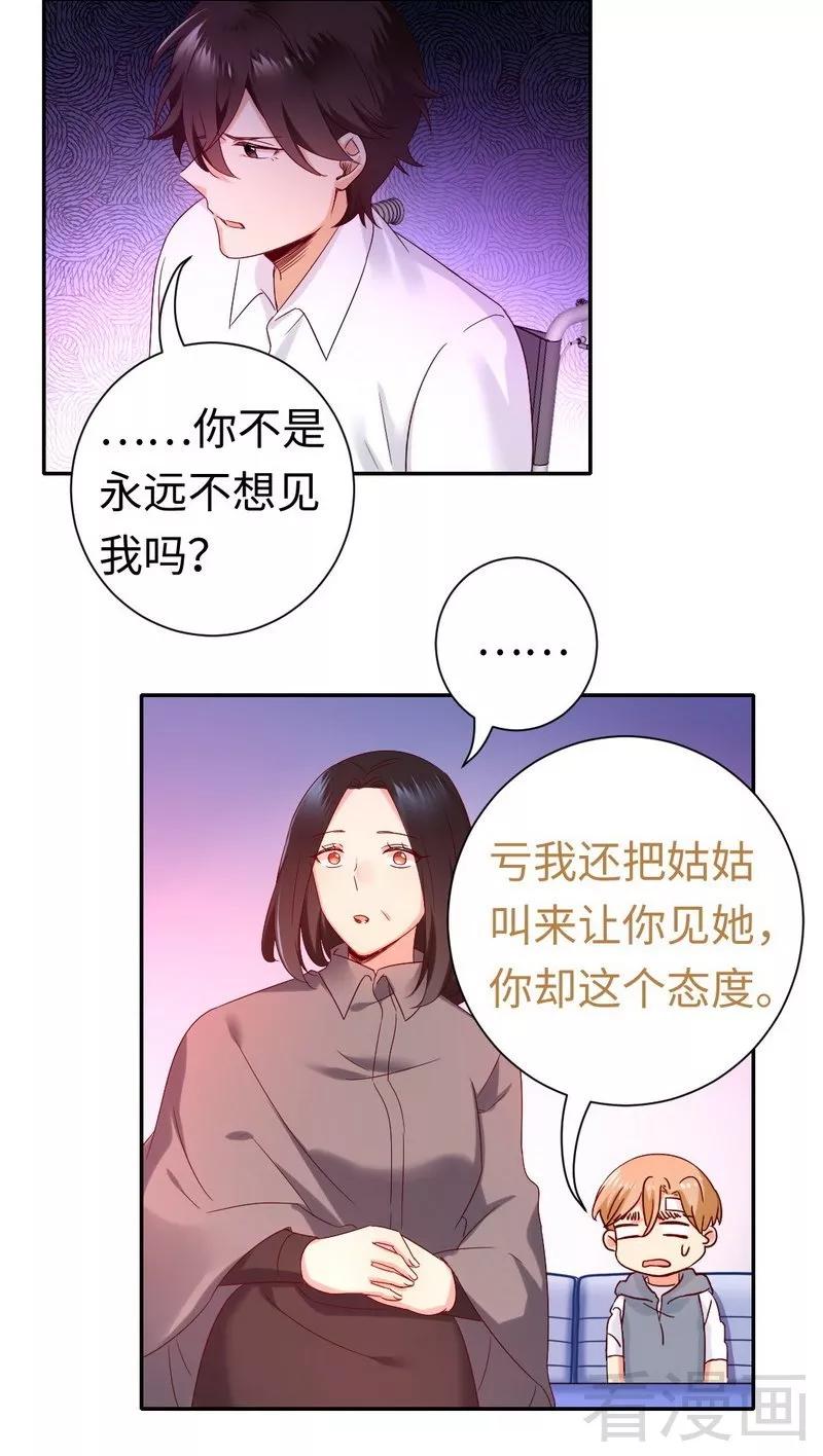 《甜蜜拍档》第85话 完美的人 第3页