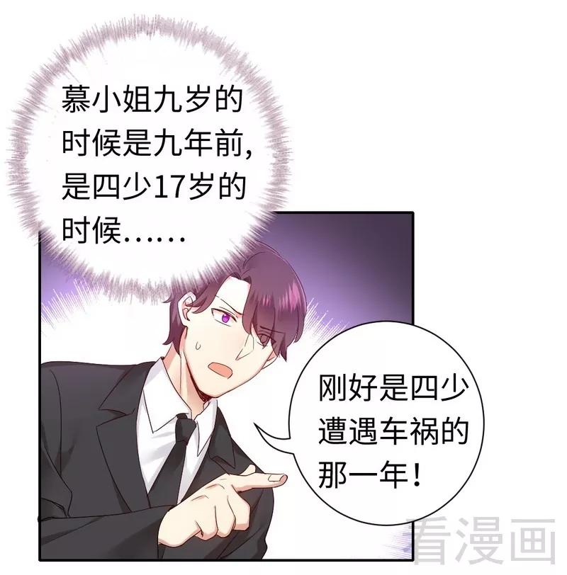 《甜蜜拍档》第85话 完美的人 第9页