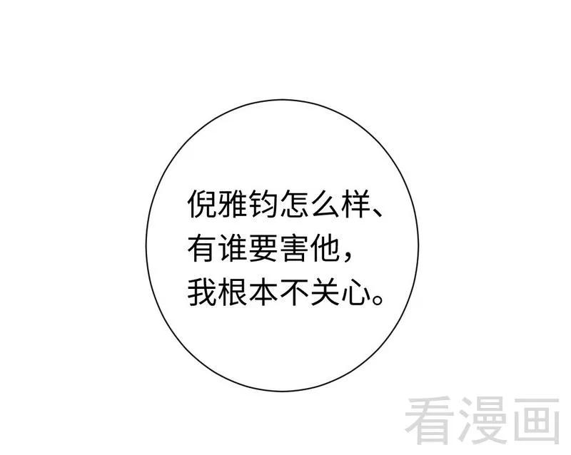 《甜蜜拍档》第90话 三皇子 第10页