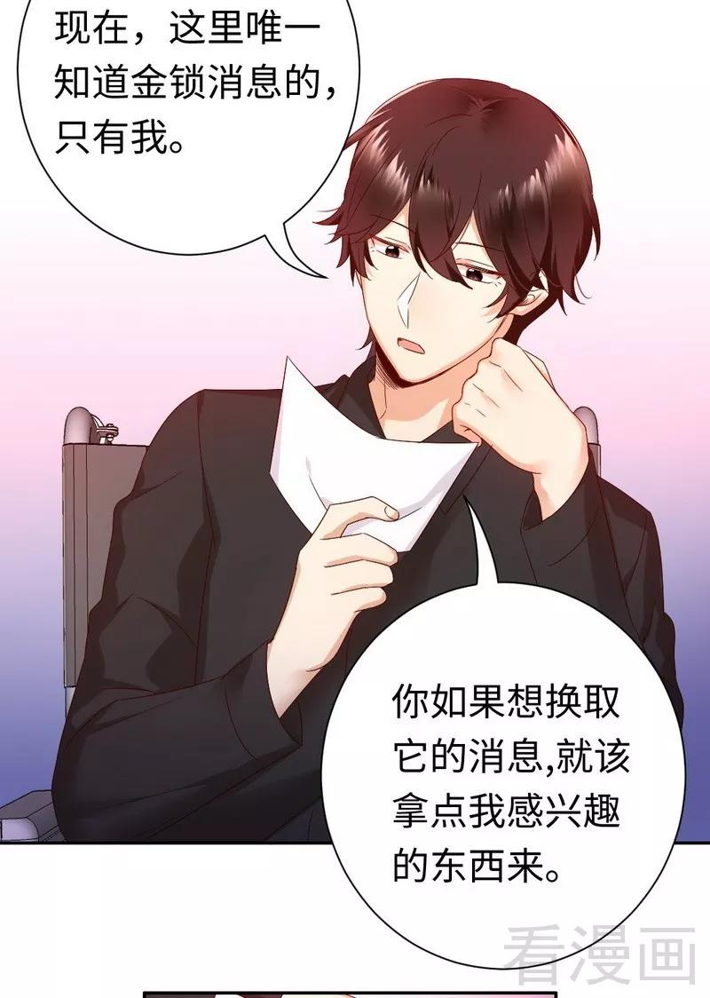 《甜蜜拍档》第90话 三皇子 第12页