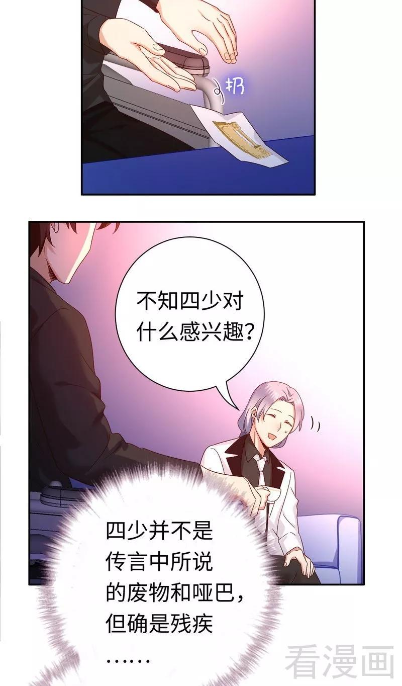 《甜蜜拍档》第90话 三皇子 第13页