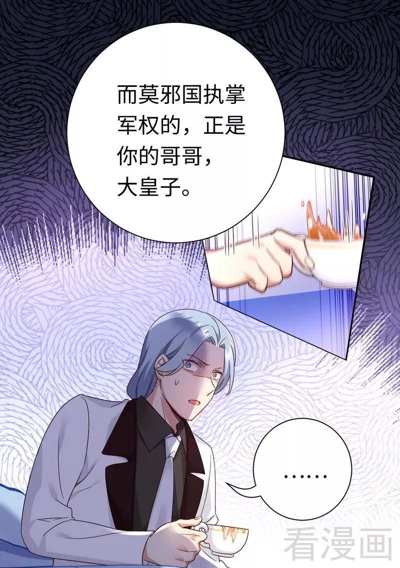 《甜蜜拍档》第90话 三皇子 第25页
