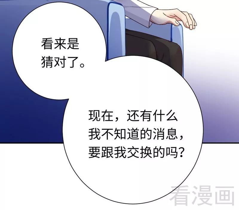 《甜蜜拍档》第90话 三皇子 第26页