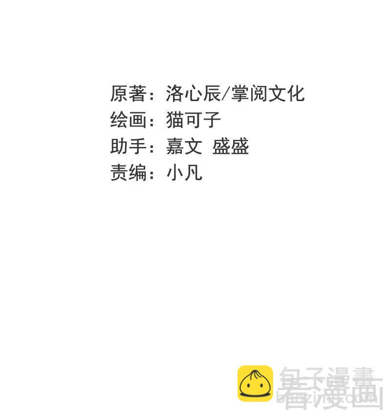 《甜蜜拍档》第90话 三皇子 第2页