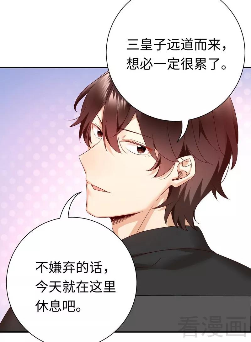 《甜蜜拍档》第90话 三皇子 第30页