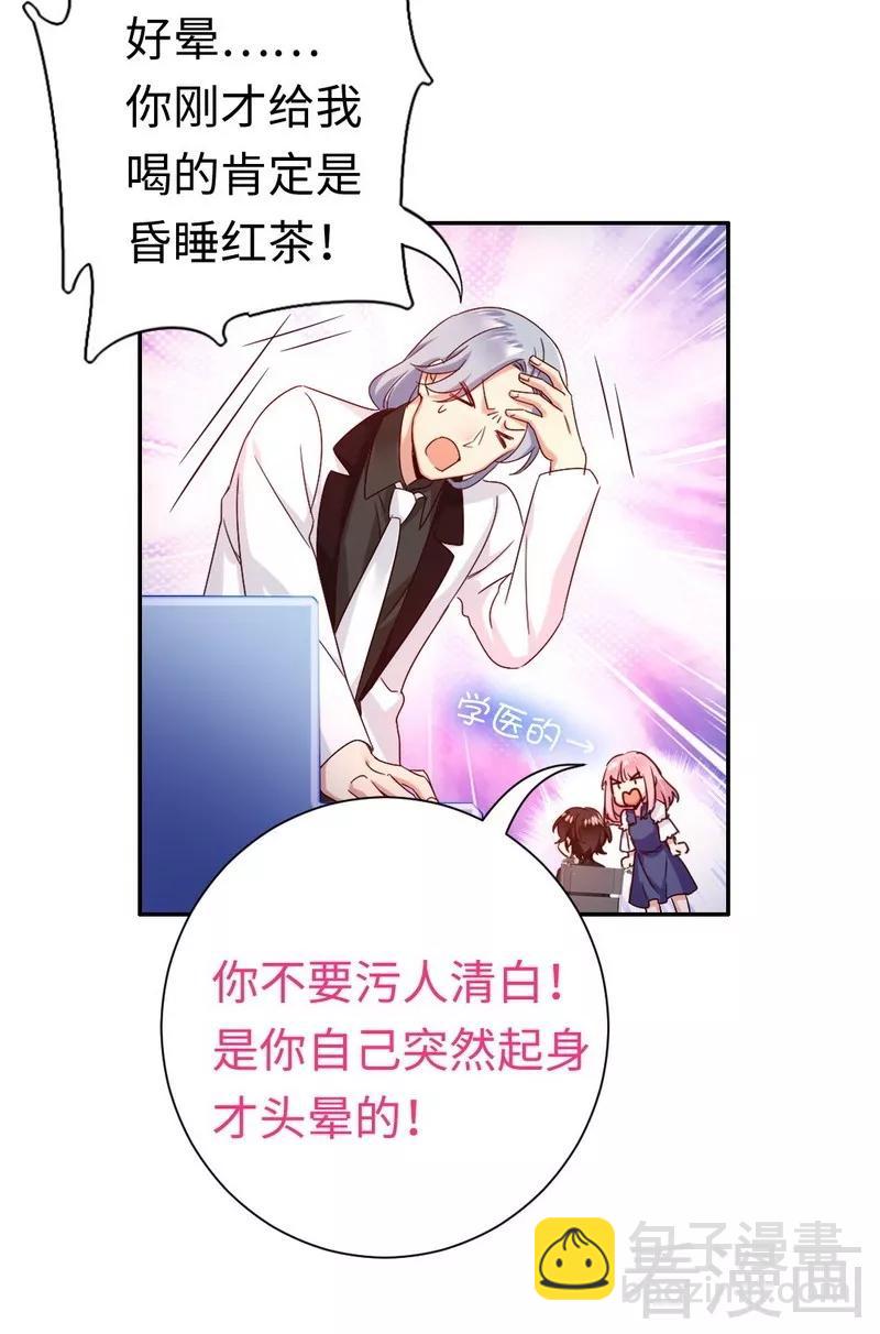 《甜蜜拍档》第90话 三皇子 第32页