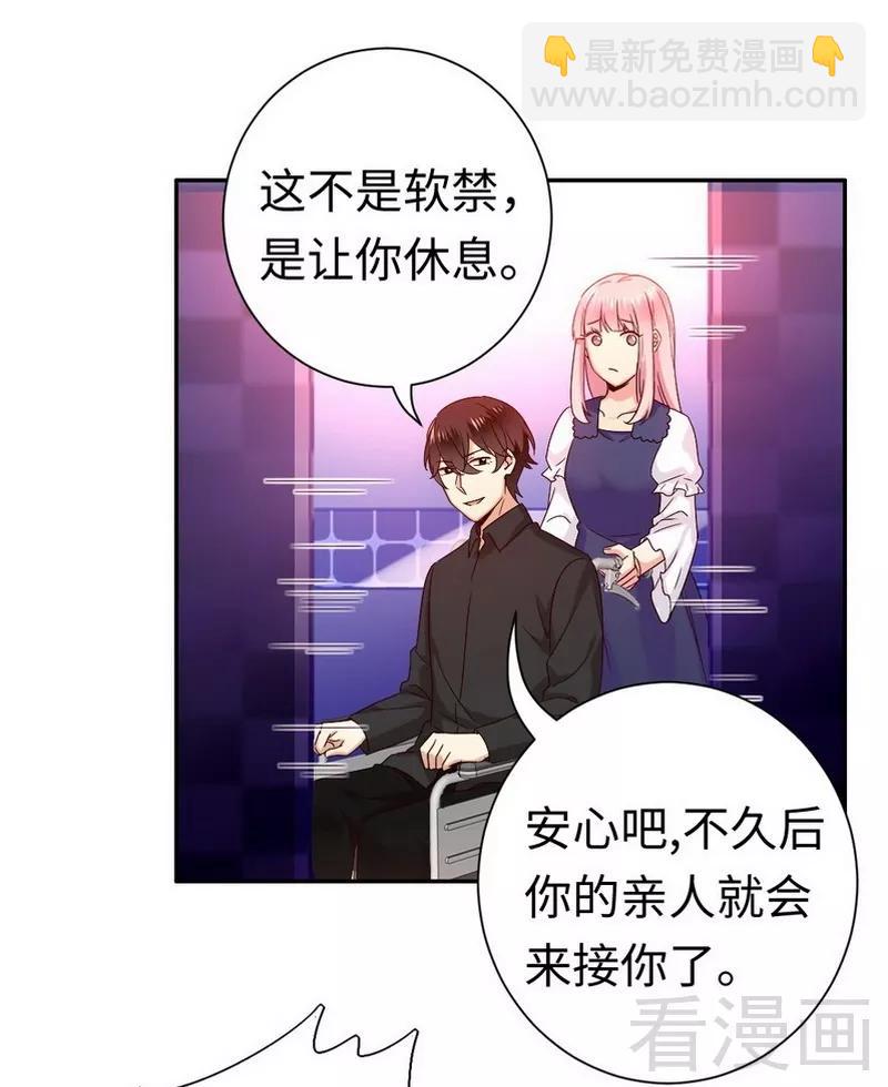 《甜蜜拍档》第90话 三皇子 第33页